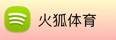 火狐体育 Logo